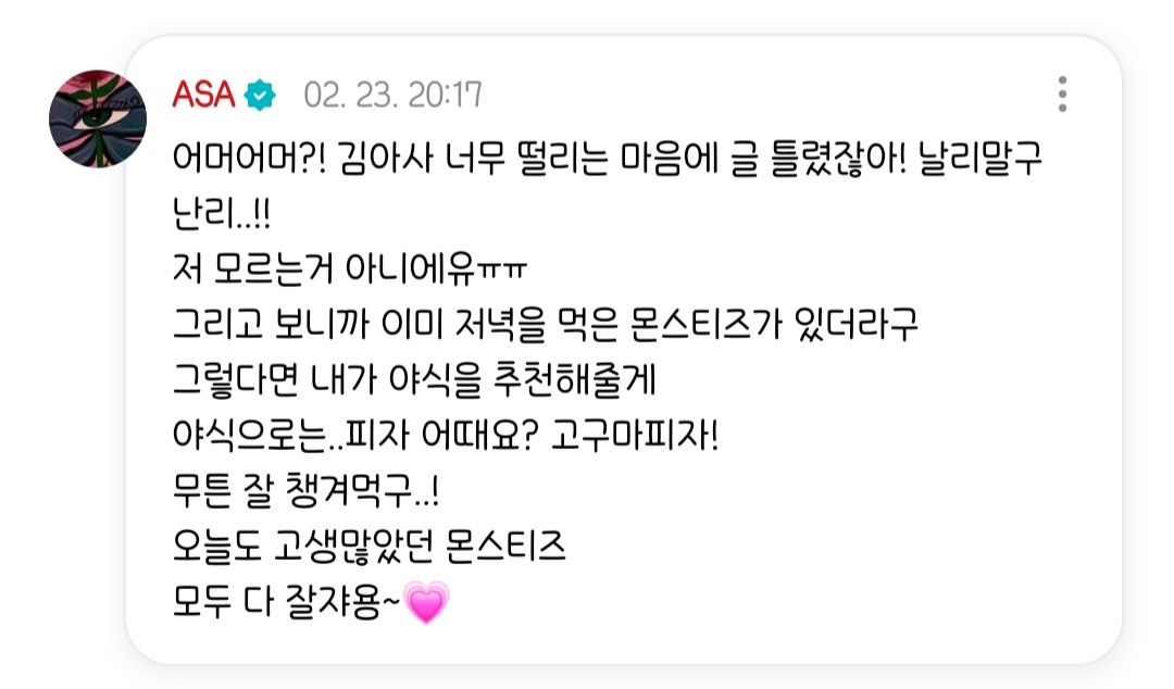 [잡담] 베몬 아사 얼굴은 구미호인데 말투는 너무 귀엽고 러블리해 | 인스티즈