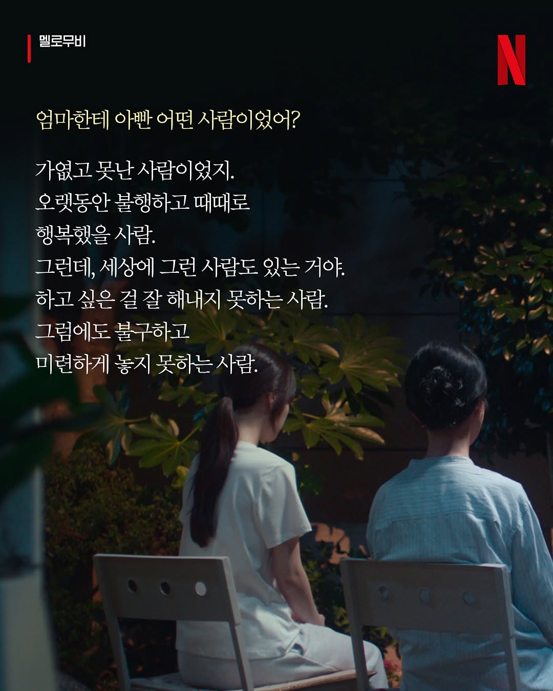 [잡담] 넷플릭스 멜로무비 인스타 | 인스티즈