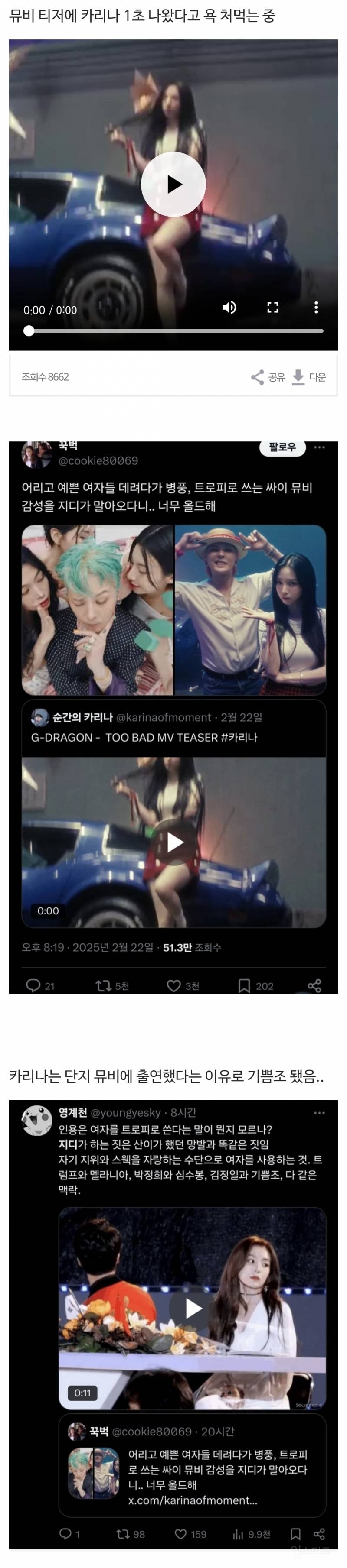 지금 난리난 지디랑 카리나가 욕 먹는 이유.jpg | 인스티즈