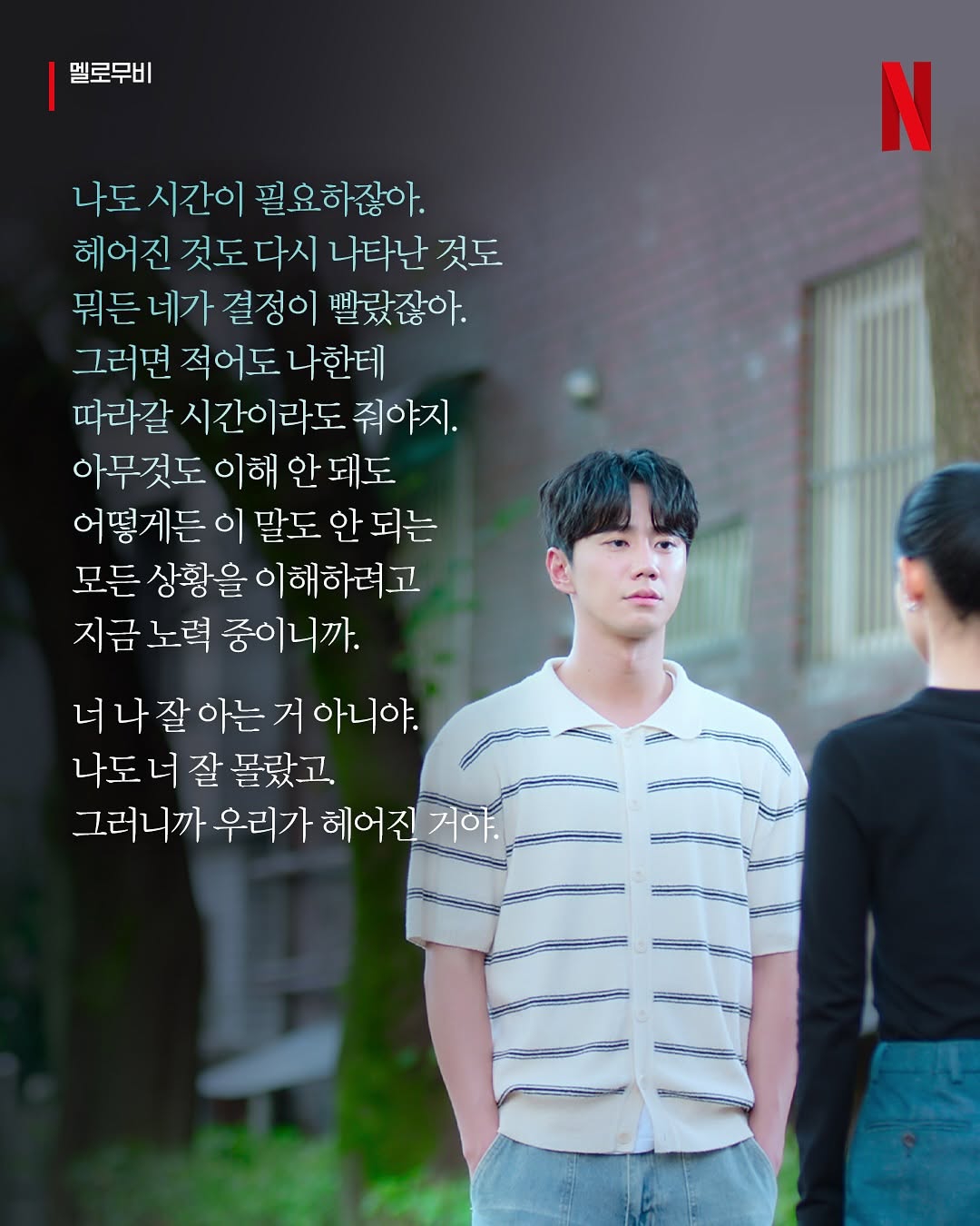 [잡담] 넷플릭스 멜로무비 인스타 | 인스티즈