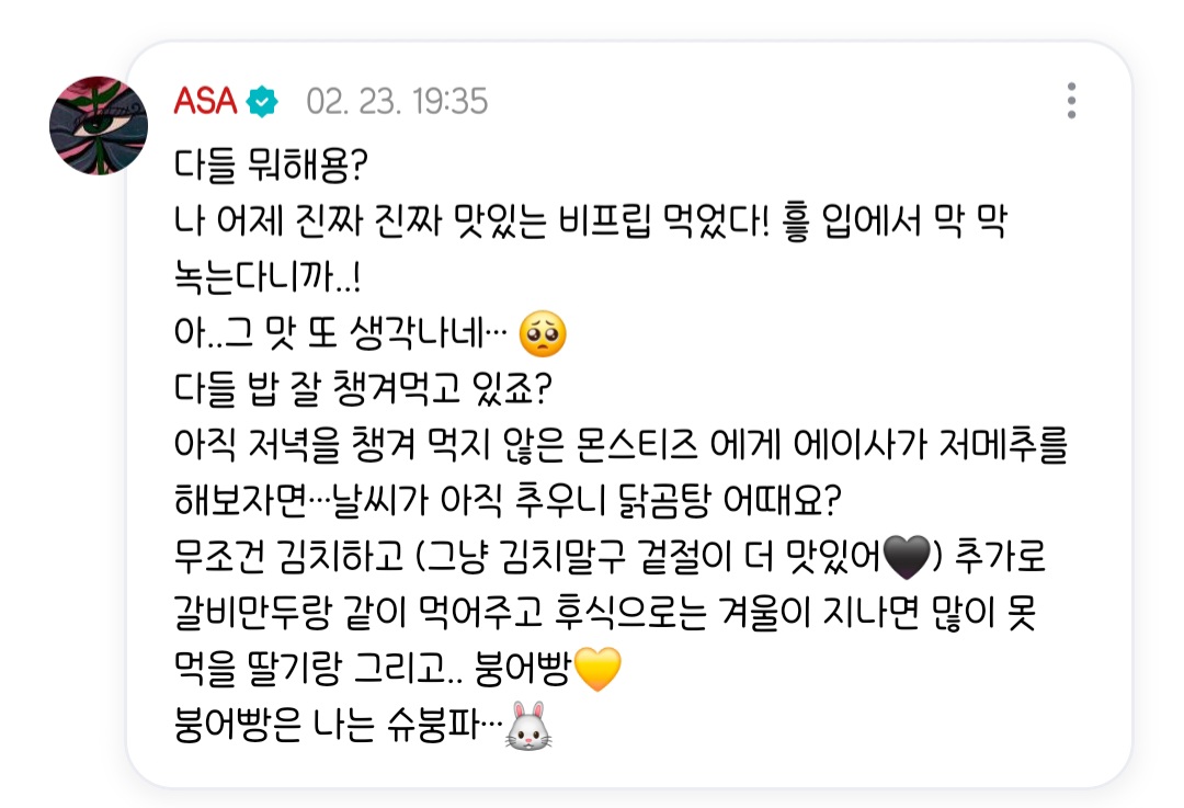 [잡담] 베몬 아사 얼굴은 구미호인데 말투는 너무 귀엽고 러블리해 | 인스티즈