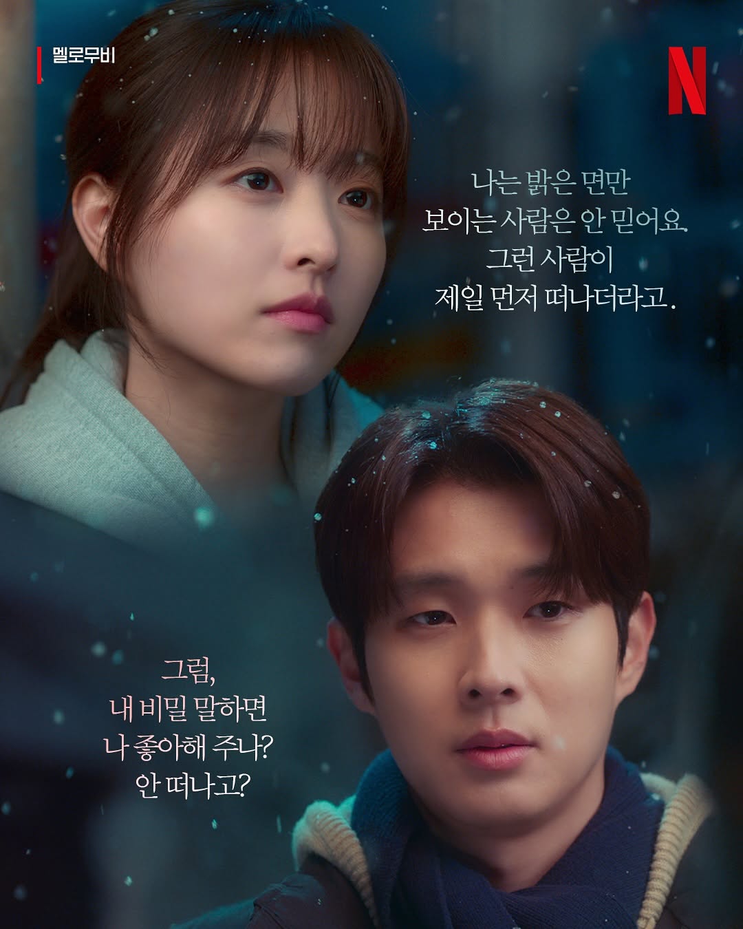 [잡담] 넷플릭스 멜로무비 인스타 | 인스티즈