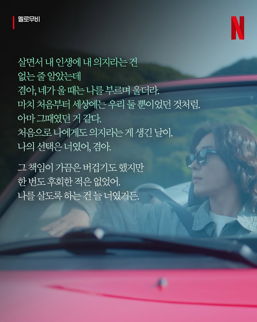 [잡담] 넷플릭스 멜로무비 인스타 | 인스티즈