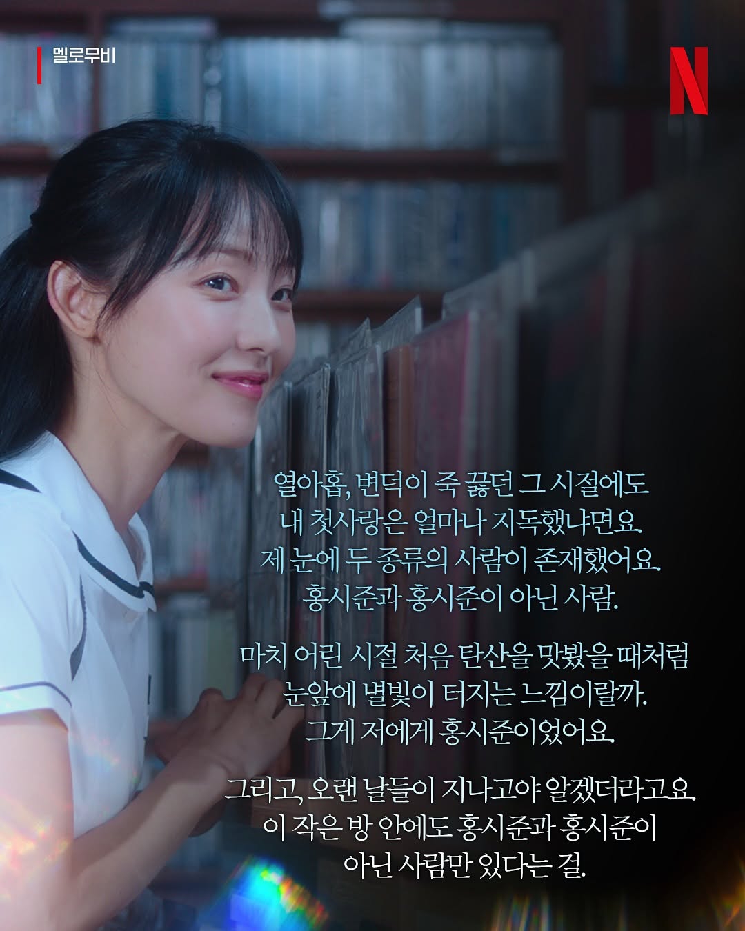 [잡담] 넷플릭스 멜로무비 인스타 | 인스티즈