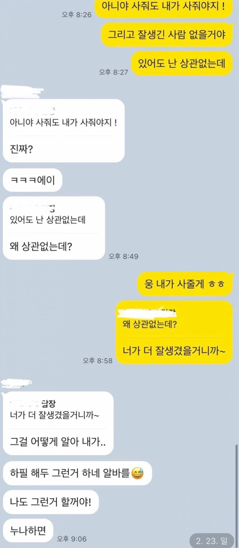 [썸] 썸인데 알바까지 신경 써? | 인스티즈