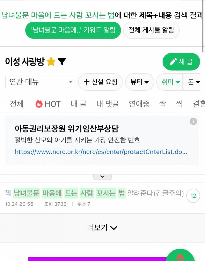 [잡담] 이성사랑방 검색순위 뭐임??? | 인스티즈