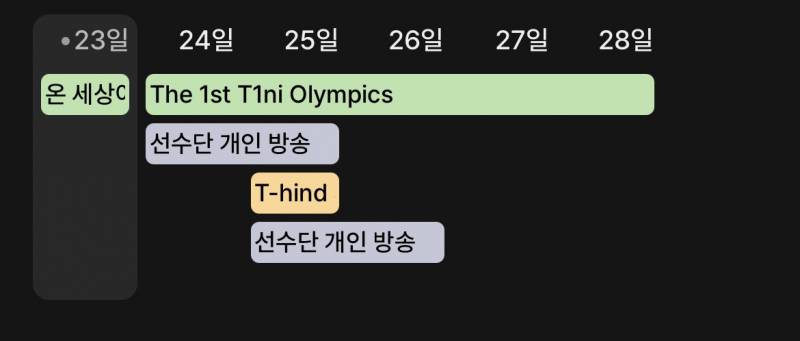 [잡담] 멤버십 일정 티원올림픽..? | 인스티즈