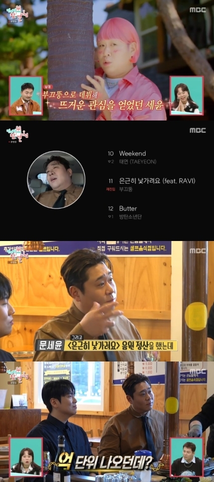 [정보/소식] 문세윤 "3천만원 들인 부끄뚱 정산금 억대” 병역비리 라비 덕 부자됐네(전참시) | 인스티즈