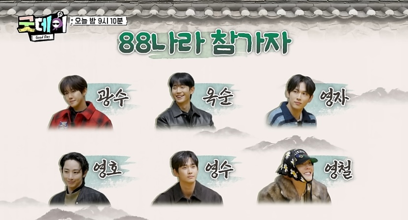 [잡담] 굿데이 88나라 나솔 닉네임 정해짐ㅋㅋㅋㅋㅋㅋㅋㅋ | 인스티즈