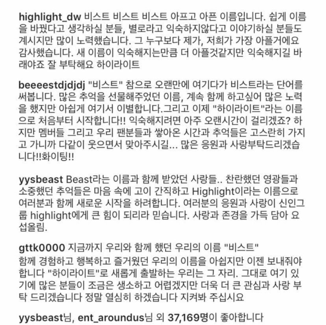 [잡담] 얘들아 하이라이트가 이름 바꾼지 8주년이래 …….🥹 | 인스티즈