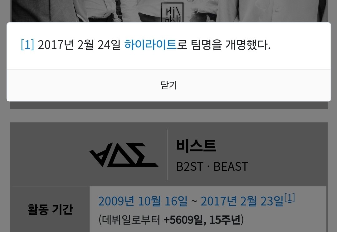 [잡담] 얘들아 하이라이트가 이름 바꾼지 8주년이래 …….🥹 | 인스티즈