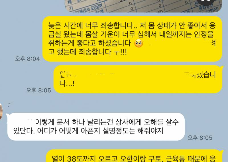 [잡담] 얘들아.. 나 이거 상사한테 카톡 잘못 보낸건지 한번만 봐줘 | 인스티즈