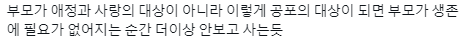 친척중에 자기 자식을 벨트로 패는 사람이 있었는데.twt | 인스티즈