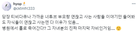 친척중에 자기 자식을 벨트로 패는 사람이 있었는데.twt | 인스티즈