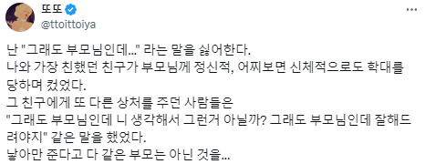 친척중에 자기 자식을 벨트로 패는 사람이 있었는데.twt | 인스티즈