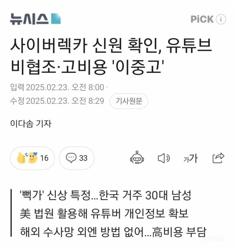 탈덕수용소, 뻑가 등 사이버렉카 신원 특정까지 어려운 절차 개선 법 추진 | 인스티즈