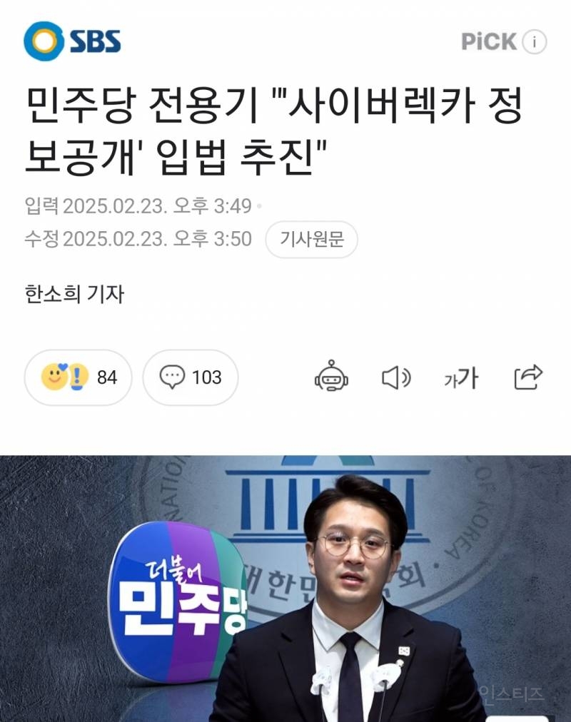 탈덕수용소, 뻑가 등 사이버렉카 신원 특정까지 어려운 절차 개선 법 추진 | 인스티즈