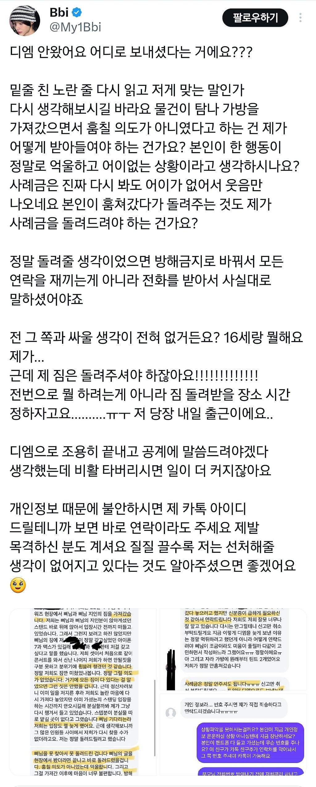 [잡담] 현재 트위터 난리나게한 16살짜리 도둑들 (+결론남) | 인스티즈