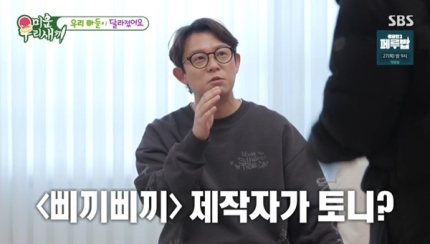 [잡담] 토니안, 삐끼삐끼 저작권 등록 깜빡 어쩌나 "3개월 26만원” (미우새)[결정적장면] | 인스티즈