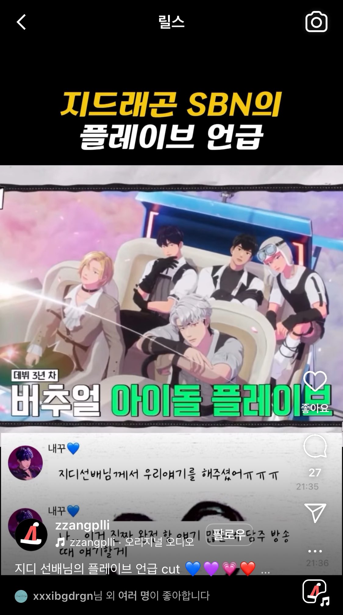 [잡담] 지디 알고리즘에 플레이브있나봐 좋아요누름ㅋㅋ | 인스티즈