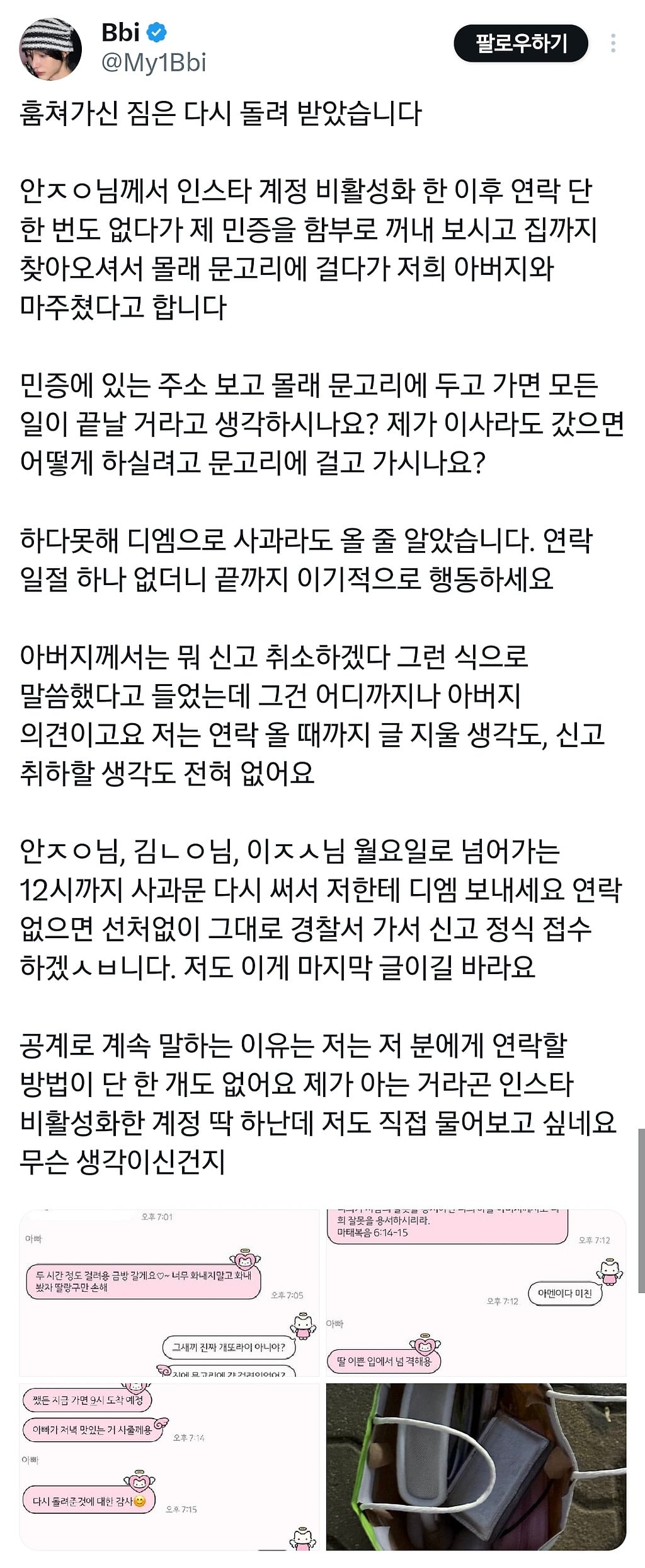 [잡담] 현재 트위터 난리나게한 16살짜리 도둑들 (+결론남) | 인스티즈
