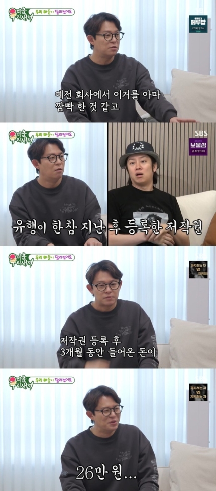 [잡담] 토니안, 삐끼삐끼 저작권 등록 깜빡 어쩌나 "3개월 26만원” (미우새)[결정적장면] | 인스티즈