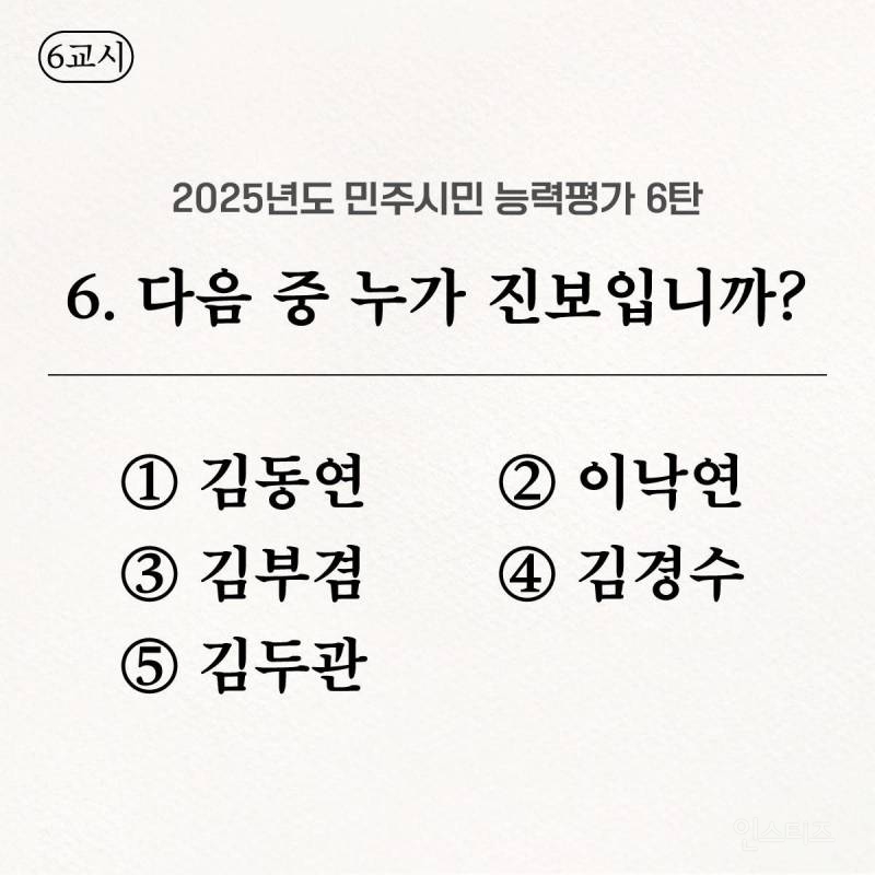 솔직히 이중에 진보가 어디있음? | 인스티즈