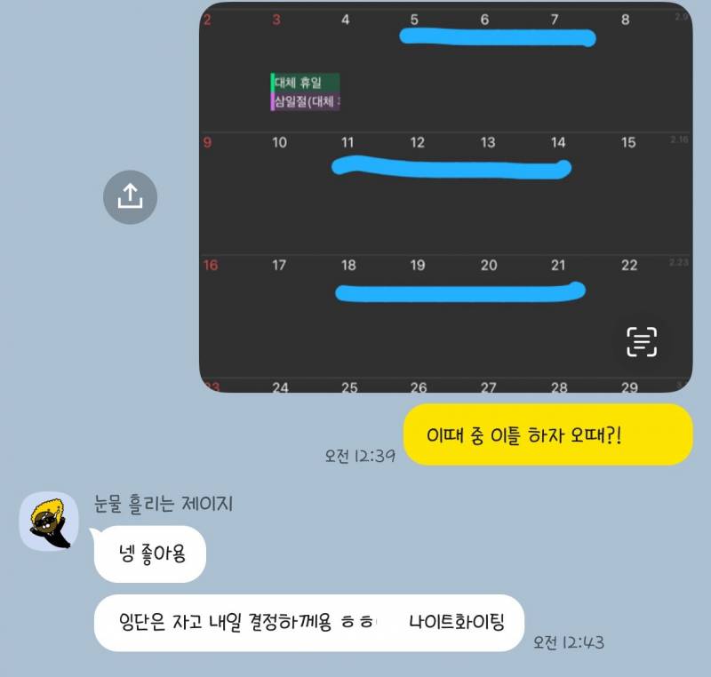 [연애중] 쉬는 날 맞추자고 했는데 안 맞춰줘서 서운해 | 인스티즈