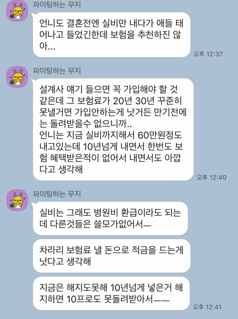 [잡담] ㅇㅇ 보험가입 안하는게낫대 | 인스티즈