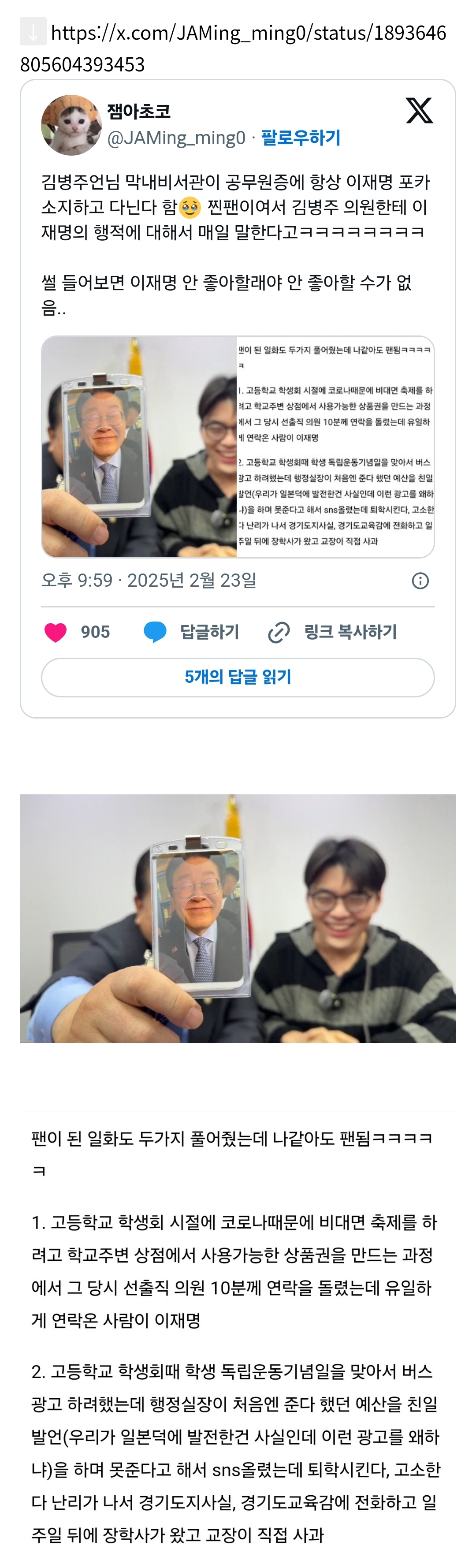 [잡담] 김병주 의원 막내비서가 이재명 팬이 된 이유 봄???¿? | 인스티즈