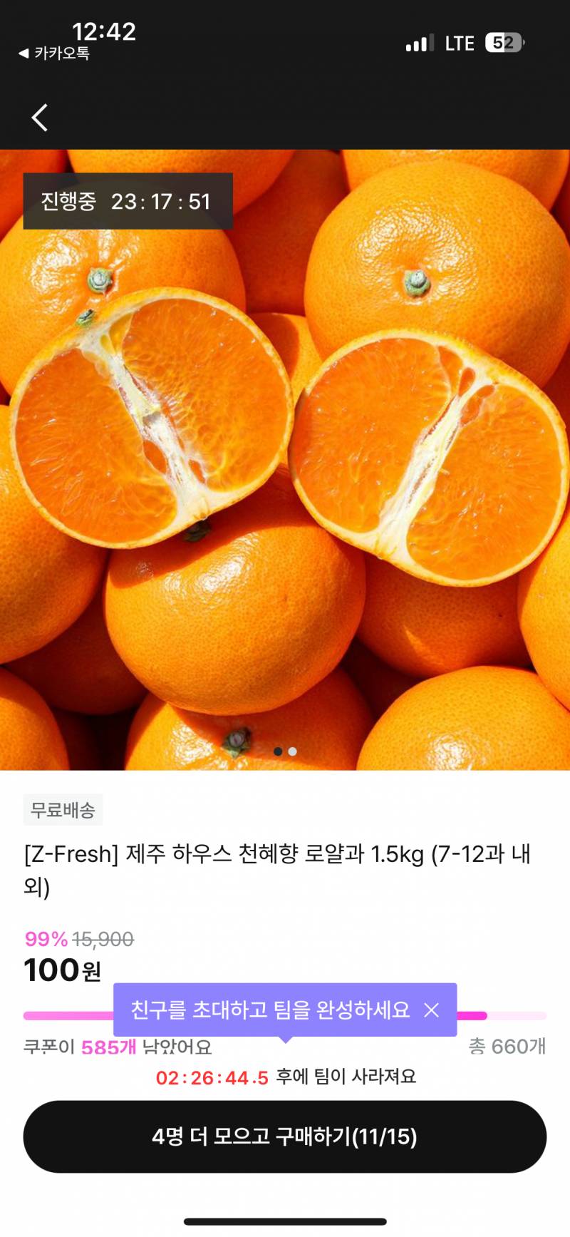 [잡담] 지그재그 천혜향 팀구매 100원 빨리왕! 지금 11명임 | 인스티즈