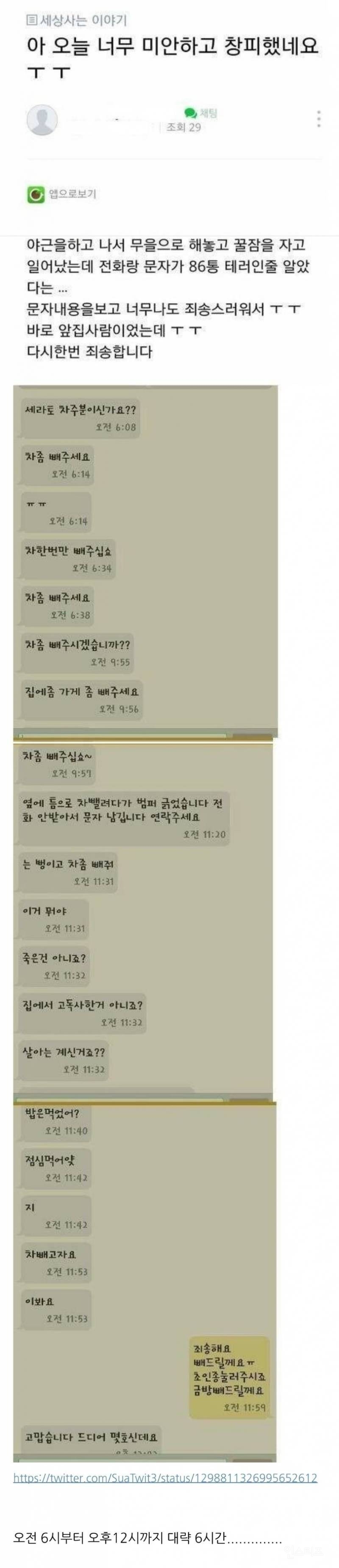 차 빼달라고 문자 80통 넘게 받음.jpg | 인스티즈