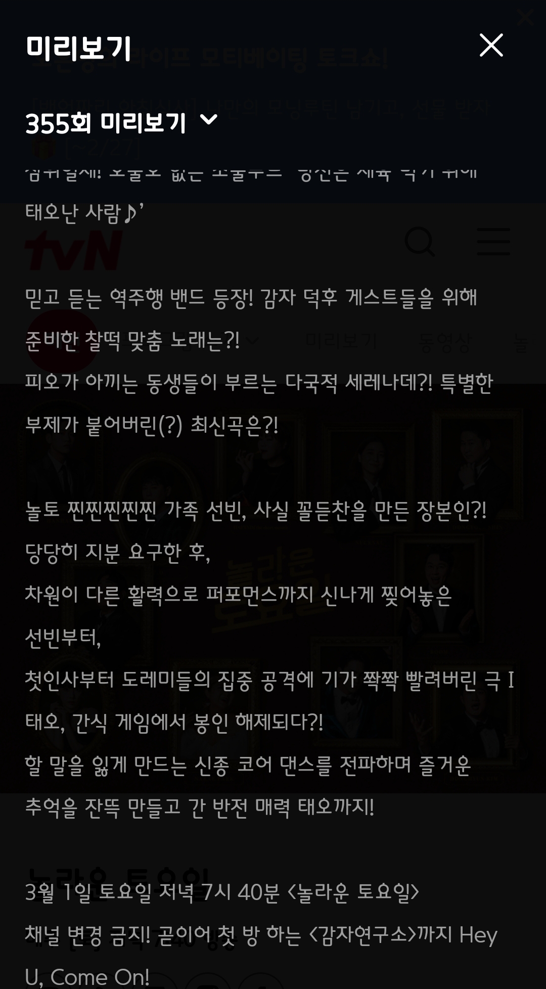 [잡담] 놀토 이번주 토욜 미리보기 텍예 | 인스티즈