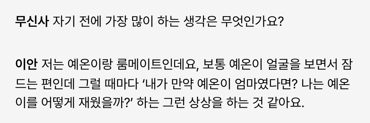 [잡담] 하투하 09년생이 10년생 자는 모습 보면서 하는 생각 | 인스티즈