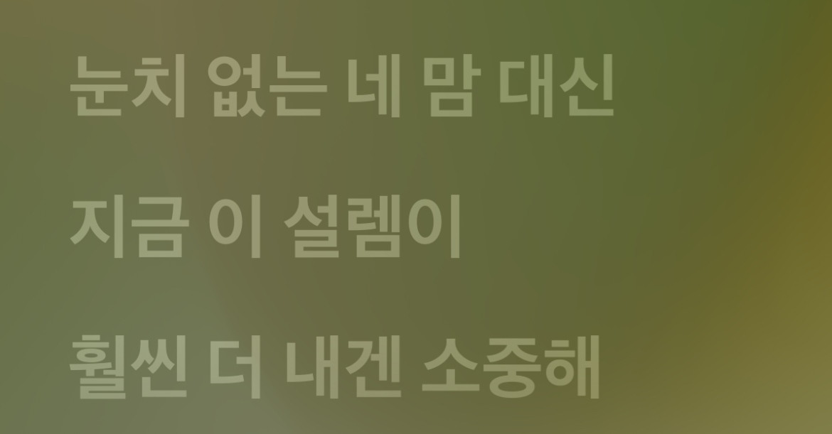 [잡담] 아일릿 체리쉬 가사 약간 무섭(?)지 않어?ㅋㅌㅋㅋㅋㅋㅋ | 인스티즈