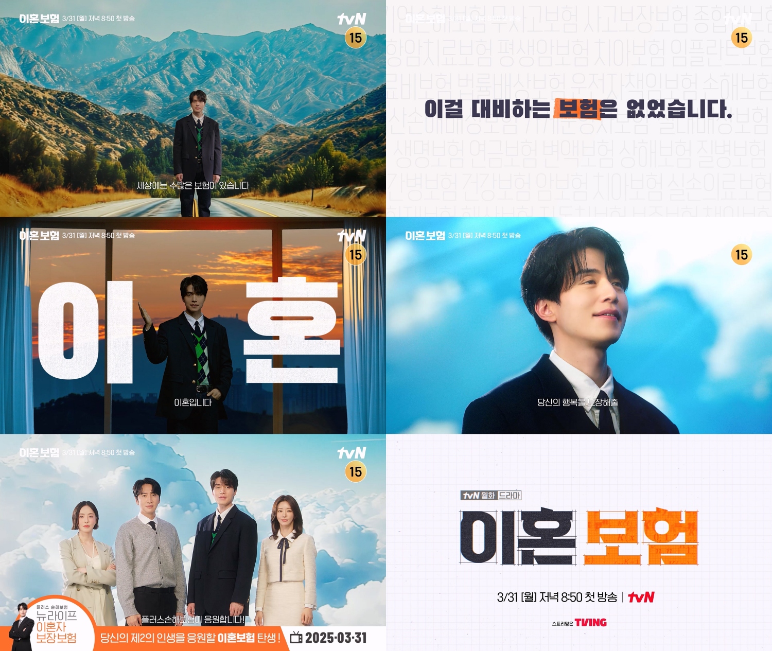 [정보/소식] '이혼보험' 이동욱X이주빈, 인생보장 티저 | 인스티즈