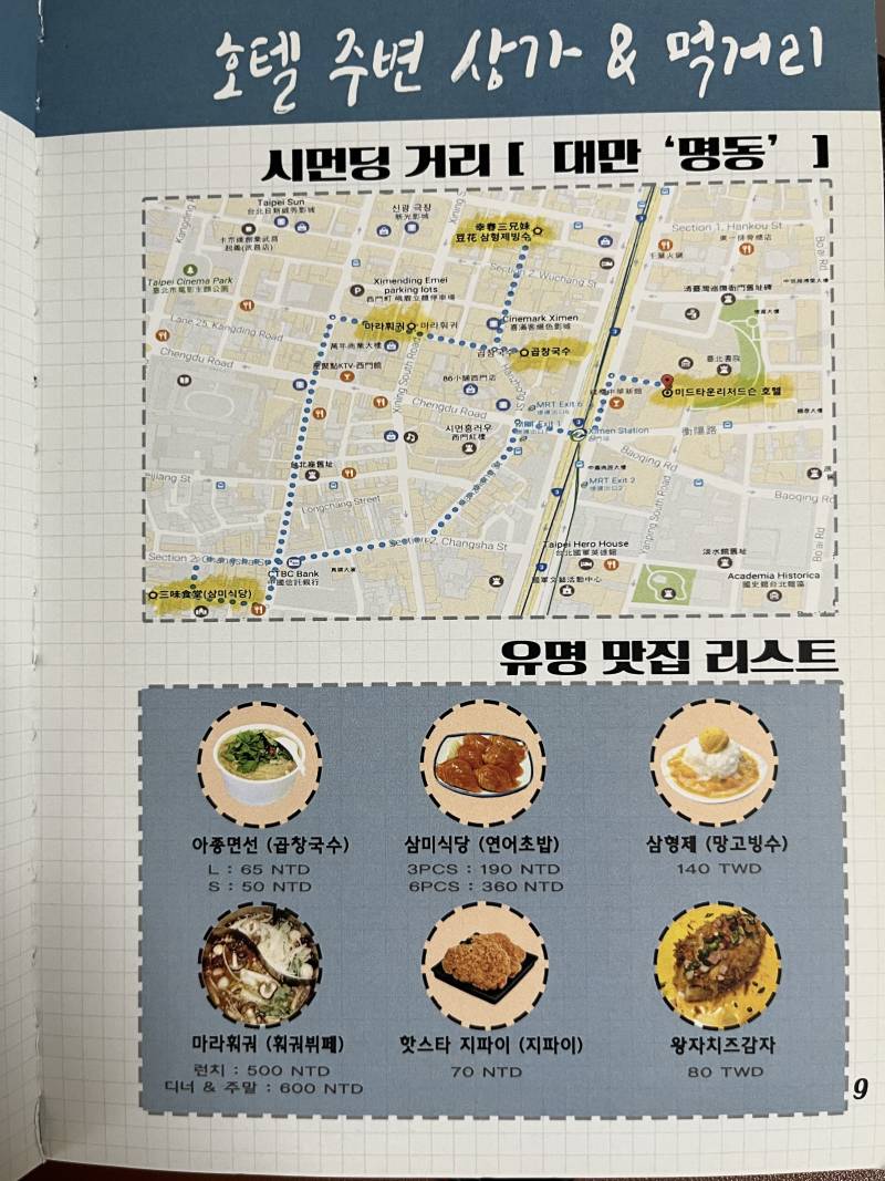 [잡담] 미친 나 10년 전 대만 여행 갔을 때 책까지 만들어서 감 | 인스티즈