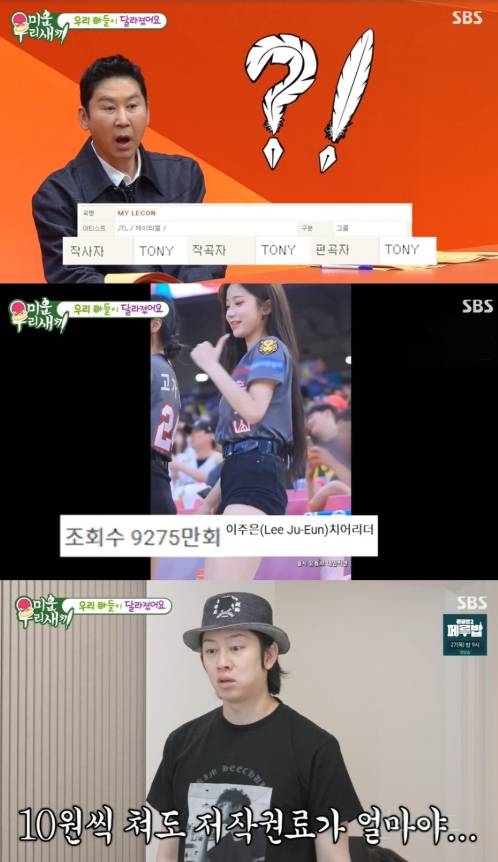 충격적인 삐끼삐끼(기아 타이거즈) 저작권료 | 인스티즈