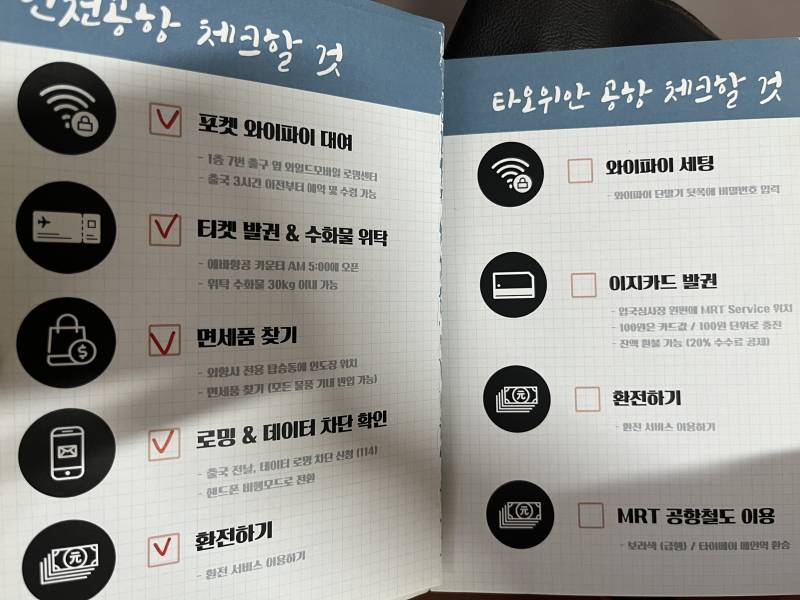 [잡담] 미친 나 10년 전 대만 여행 갔을 때 책까지 만들어서 감 | 인스티즈