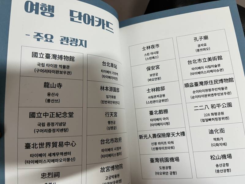 [잡담] 미친 나 10년 전 대만 여행 갔을 때 책까지 만들어서 감 | 인스티즈