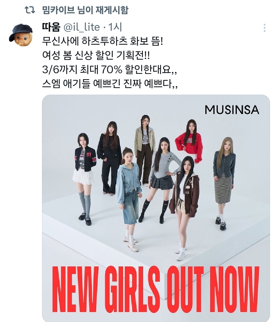 [잡담] 에스엠 하투하 ㅌㅇㅌ 광고계정에도 광고 넣었네 | 인스티즈