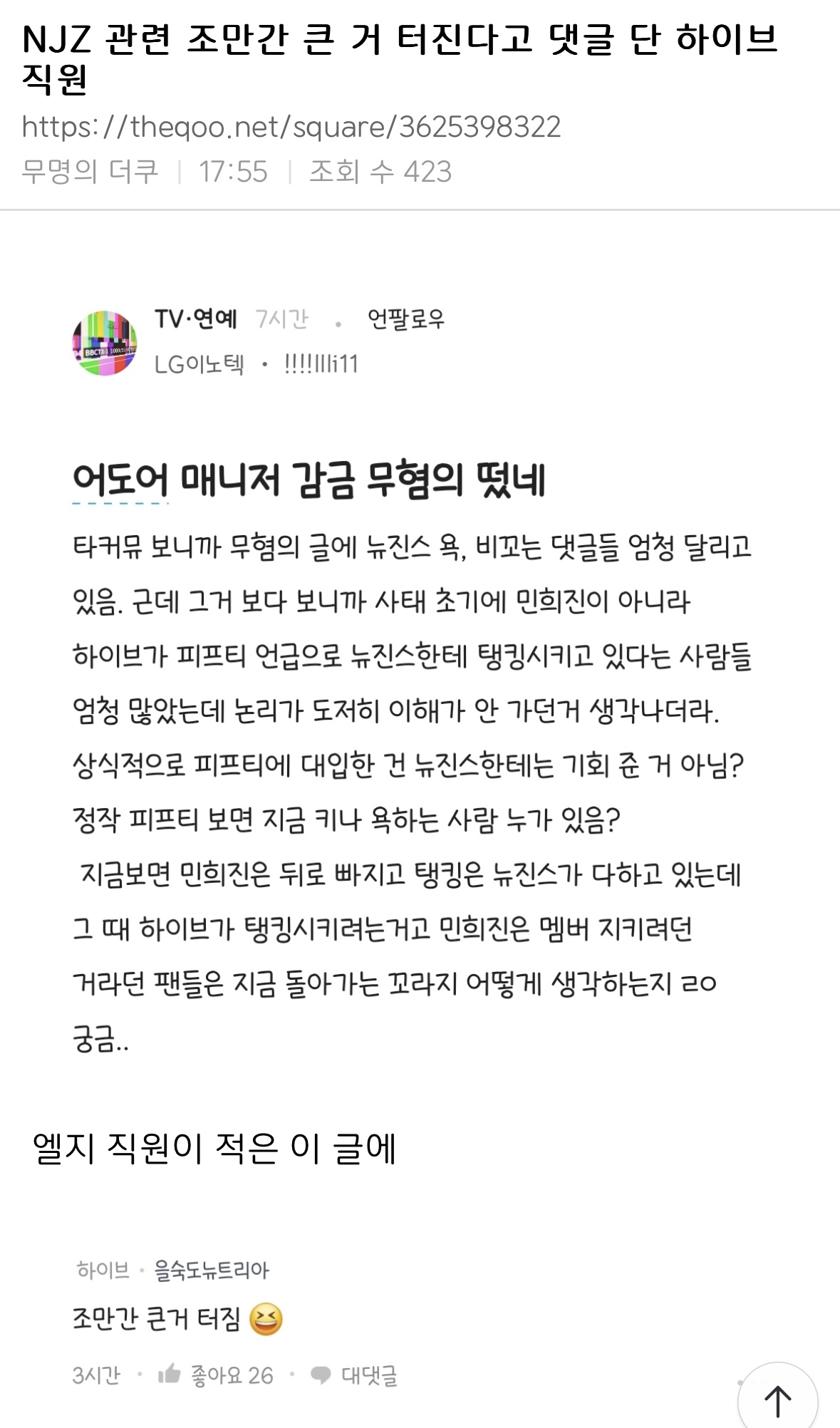 [마플] njz(뉴진스) 큰거 터진대 byㅎㅇㅂ | 인스티즈