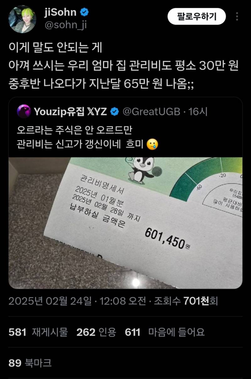 현재 폭주중이라는 전국 관리비 상황.JPG | 인스티즈