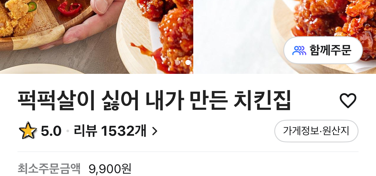 [잡담] 동네 치킨집 이름 진짜 웃겨 | 인스티즈