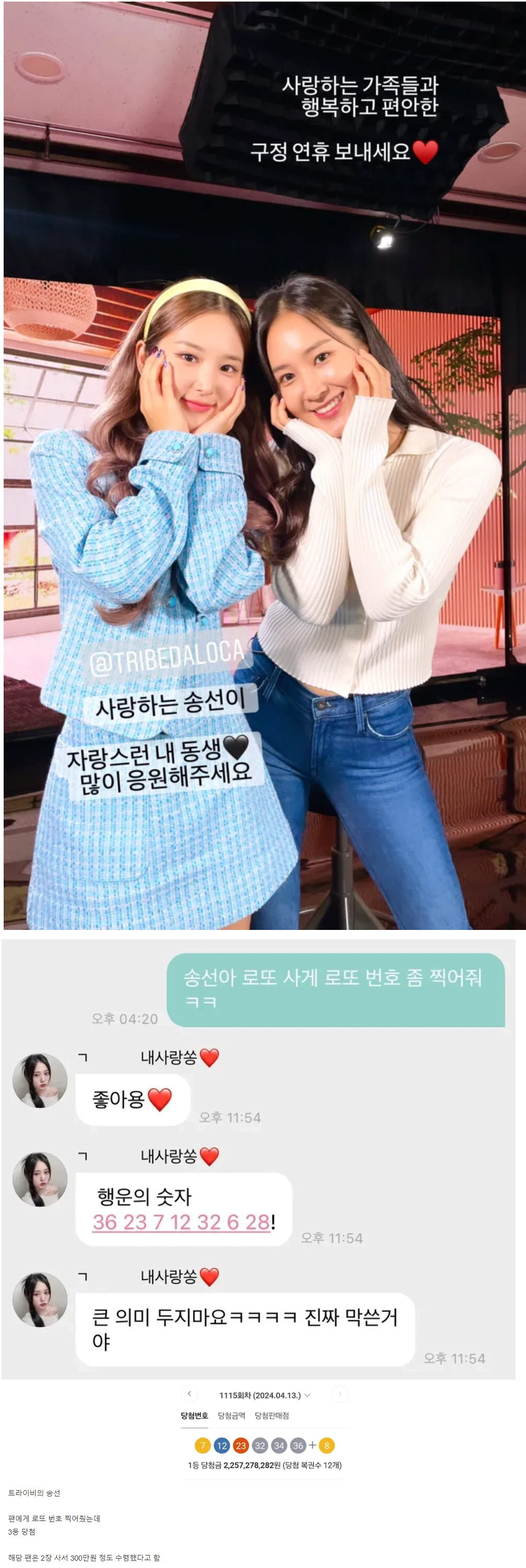 [정보/소식] 팬에게 로또번호를 알려준 아이돌 | 인스티즈