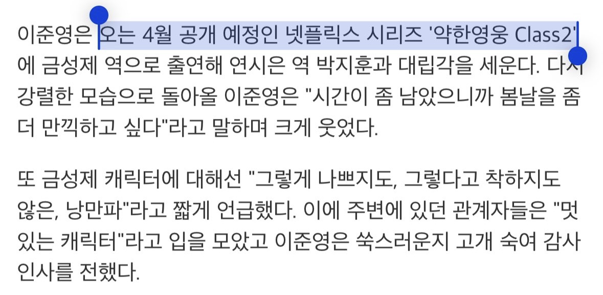 [잡담] 4월에 넷플 약한영웅2 나오나보네 | 인스티즈