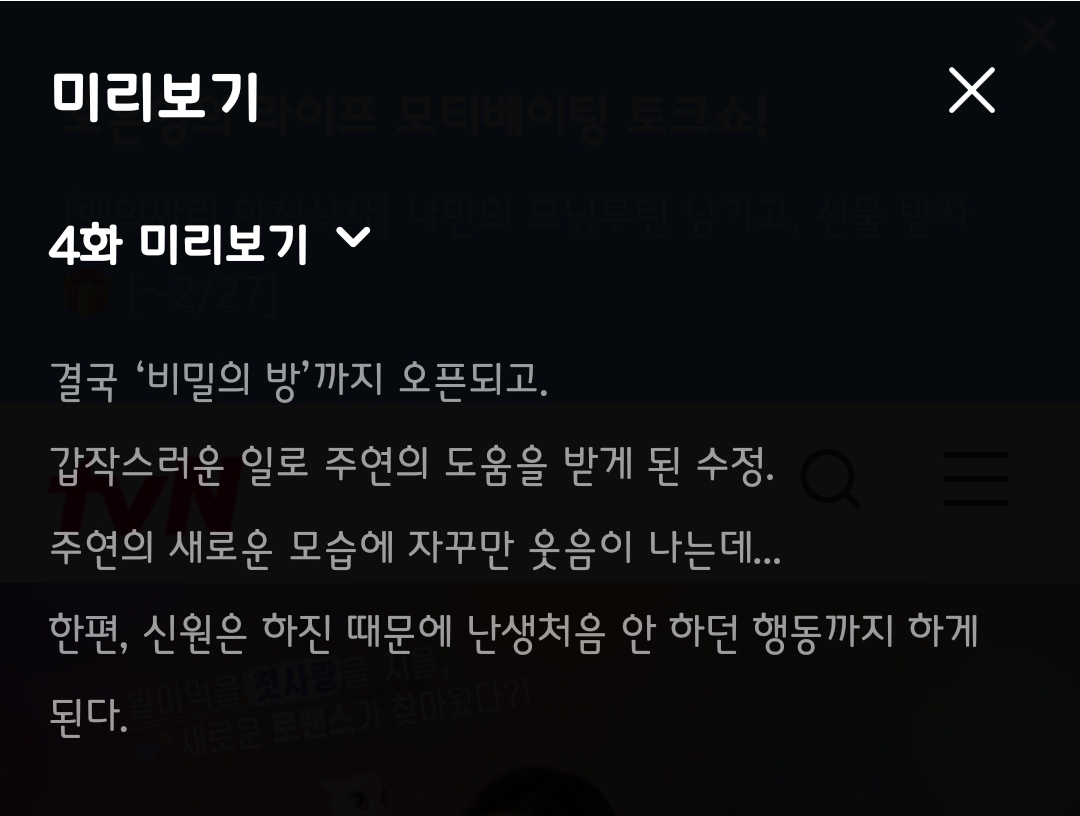 [잡담] 그놈은흑염룡 4회 텍스트예고 | 인스티즈