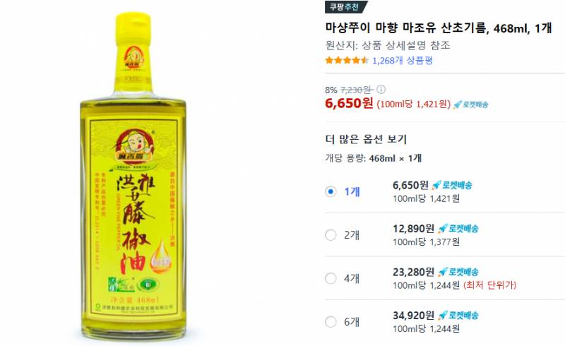 [잡담] 마라탕 좋아하는 익들은 이거 사서 먹어 | 인스티즈