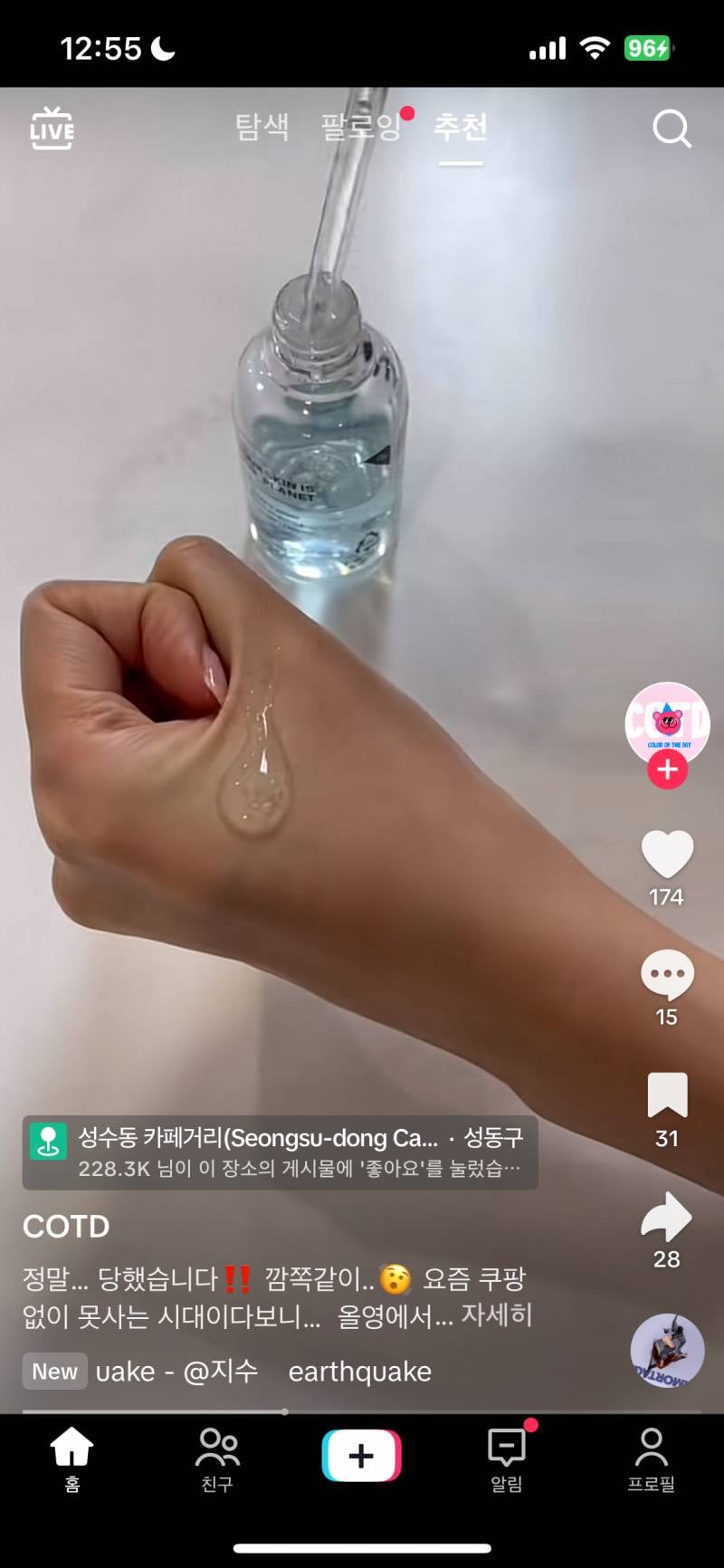 [잡담] 헐 얘들아 쿠팡 화장품 조심해 | 인스티즈