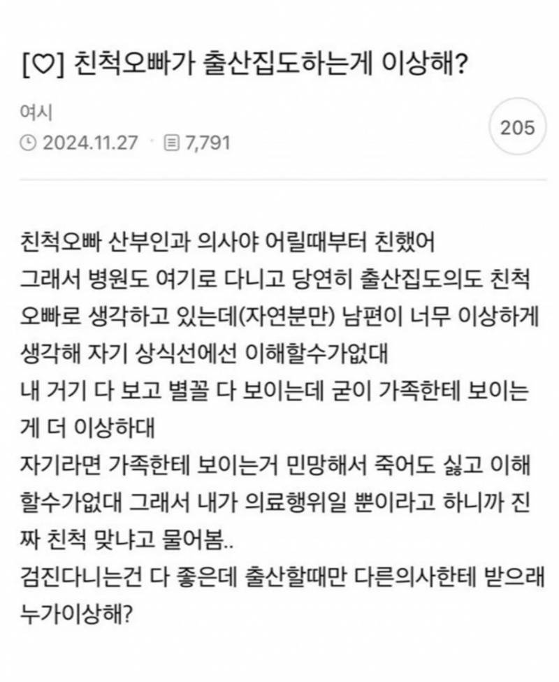 [잡담] 친척오빠가 출산집도하는게 이상해? | 인스티즈